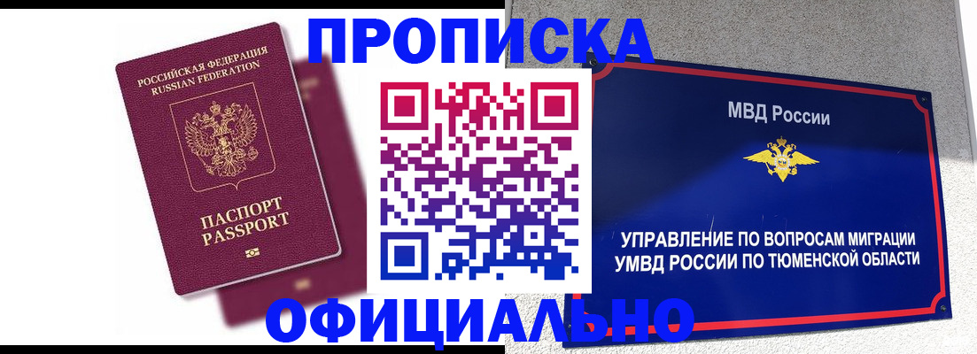 прописка от собственника в Егорьевске