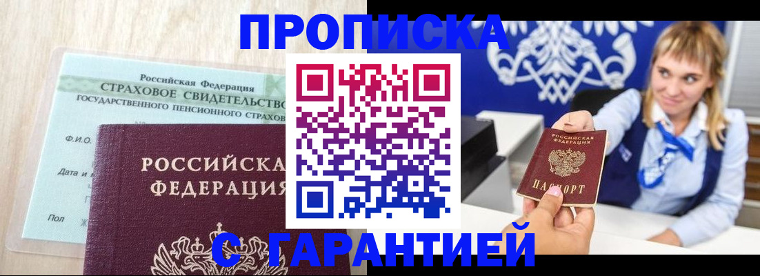 прописка паспорт в Егорьевске