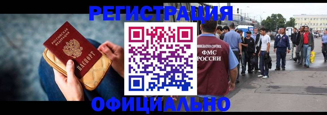 временная регистрация в квартире в Егорьевске