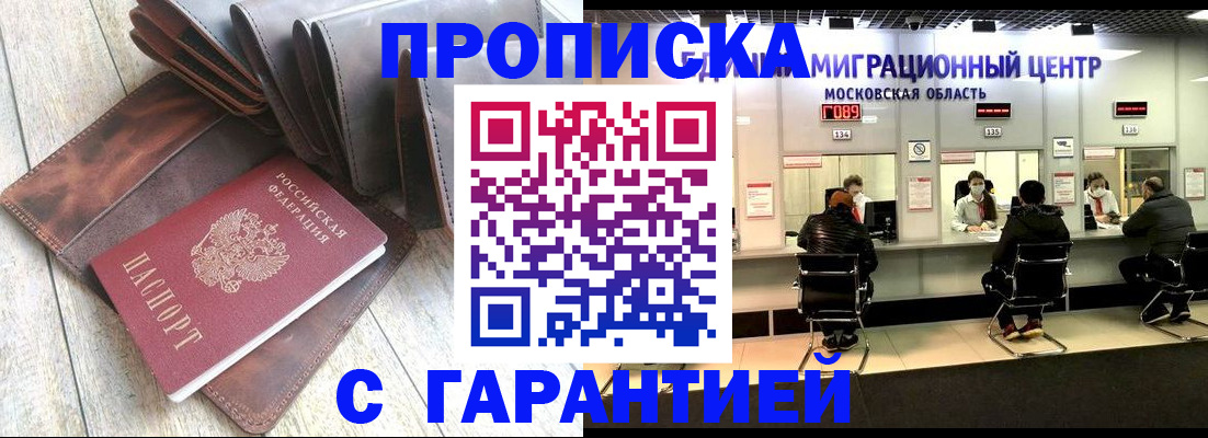 прописка поиск в Егорьевске