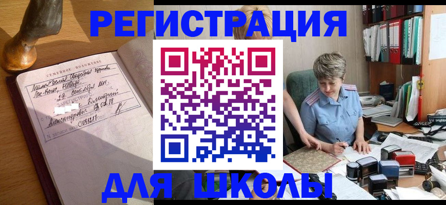 где прописаться в Егорьевске