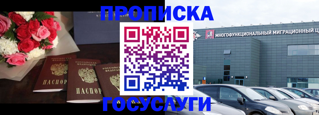 прописка законно в Егорьевске