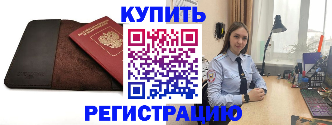 временная регистрация для всех в Егорьевске