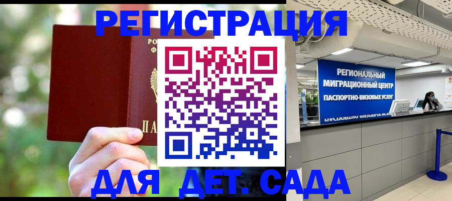 прописка в Егорьевске