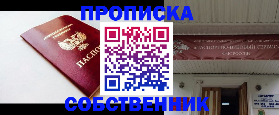 прописка 2025 в Егорьевске