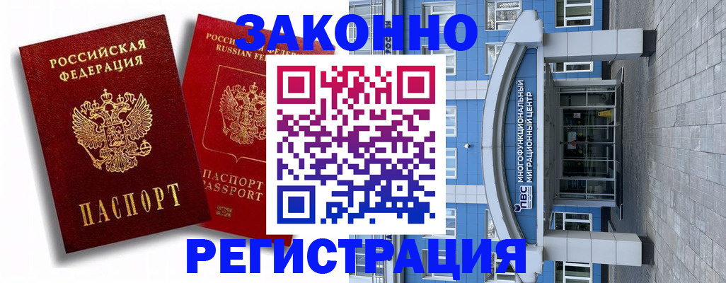 прописка иностранных граждан в Егорьевске