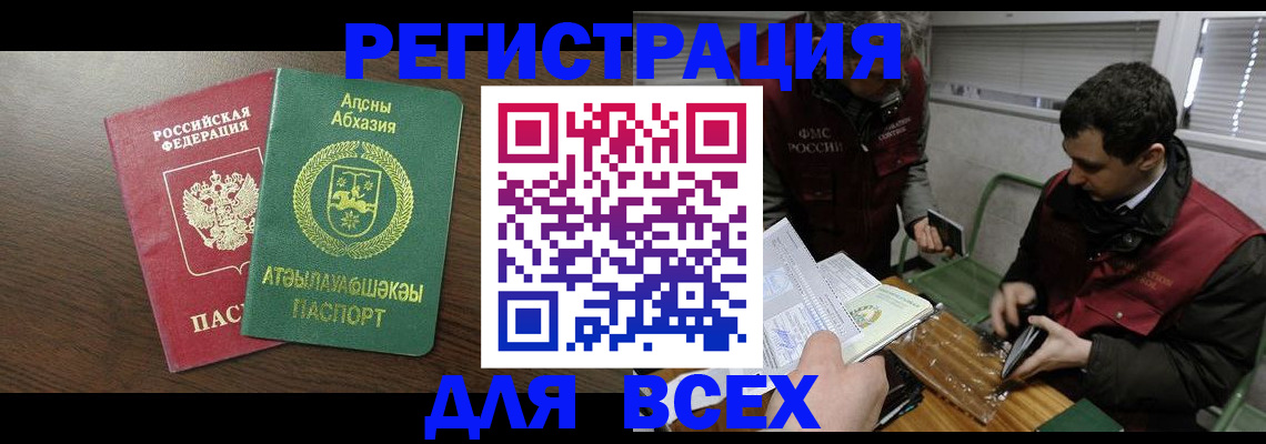 прописка 2025 в Егорьевске
